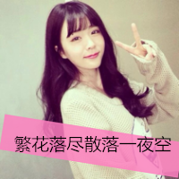 美女QQ头像带字