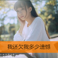 QQ头像女生带字可爱