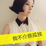 带字的霸气的女头