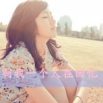 孤独女头带字图片