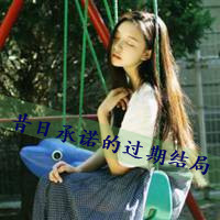 QQ头像孤独带字女生
