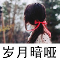 女头背影带字伤感