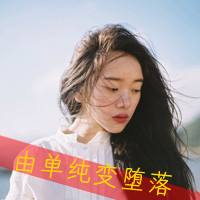 女生颓废带字头像