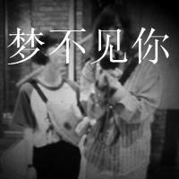 黑白头像女生带字