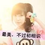 漂亮女孩子QQ头像带字图片
