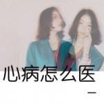 失恋QQ头像女生带字图片