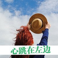 QQ女生带字头像唯美