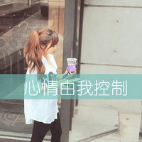 QQ女生带字头像唯美