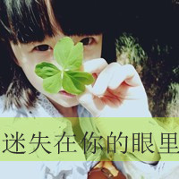 qq伤感带字头像女生