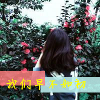 qq伤感带字头像女生