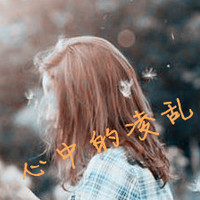 qq伤感带字头像女生