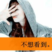 女生捂脸头像带字