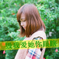 非主流伤感带字的头像女生