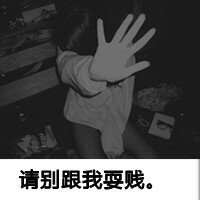 qq女头不露脸带字