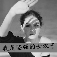 QQ女生黑白头像带字