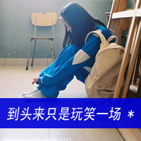 QQ头像女生带字痛苦