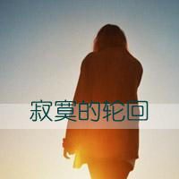 个性伤感女生带字头像