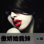 女生霸气头像红唇带字