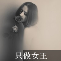 扣扣带字头像女生