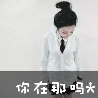 QQ女生霸气带字头像