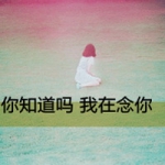 qq图像女生带字头像