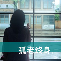 伤感女生带字头像图片