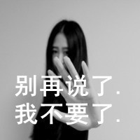 QQ头像伤感女生带字