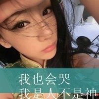 QQ头像伤感女生带字