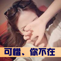 女生为爱烦心文字头像