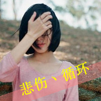 QQ头像伤感带字女生