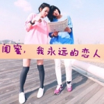 闺蜜带字qq头像图片