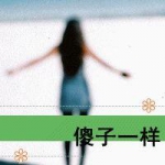 伤感堕落女头带字图片