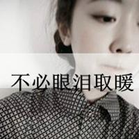 受伤的女人带字的头像