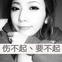 黑白伤感女头带字