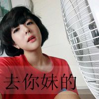 卖萌女生带字头像