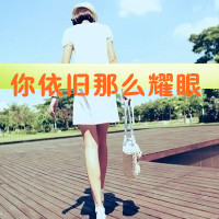 非主流女生唯美带字头像