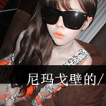 QQ头像带字女生霸气图片