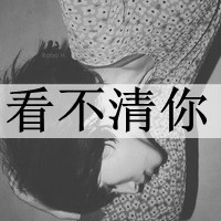 女孩带字头像黑白