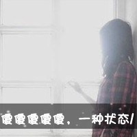 QQ女生带字头像唯美