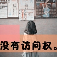 女生温柔头像带字