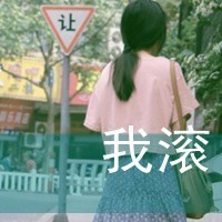女生伤感唯美伤感带字头像