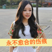 女生伤感唯美伤感带字头像