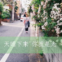 女生伤感唯美伤感带字头像