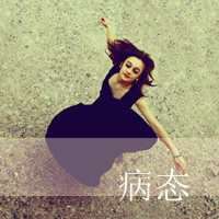 女生伤感唯美伤感带字头像