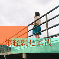女生伤感唯美伤感带字头像