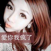 微信头像可爱女生带字
