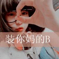 微信头像可爱女生带字