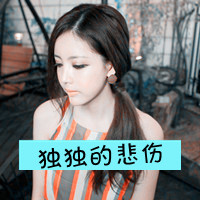 女生意境带字头像