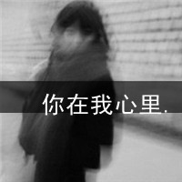 个性灰色带字头像女生