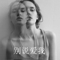 qq欧美女头带字